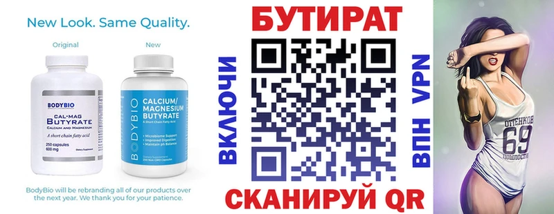 хочу   Лосино-Петровский  БУТИРАТ 99% 